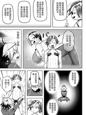 [盛り屋 (森てんこ)] パイズリ・デュエル Phase2 [中国翻訳]_66_ukaw