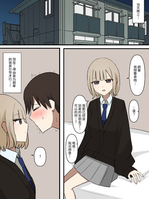 [顔印象零] 後輩彼女にマゾだとバレてはいけない [中国翻訳]_04_monx