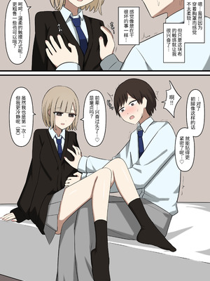 [顔印象零] 後輩彼女にマゾだとバレてはいけない [中国翻訳]_07_ubsf