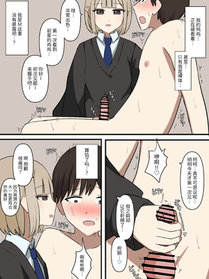 [顔印象零] 後輩彼女にマゾだとバレてはいけない [中国翻訳]_13_lvfw
