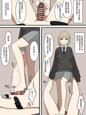 [顔印象零] 後輩彼女にマゾだとバレてはいけない [中国翻訳]_17_sajo