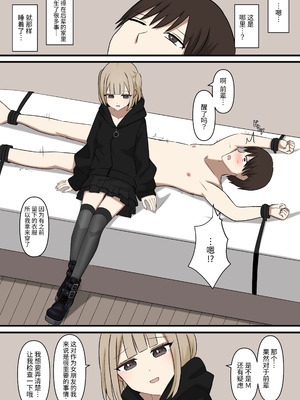 [顔印象零] 後輩彼女にマゾだとバレてはいけない [中国翻訳]_19_gqqe