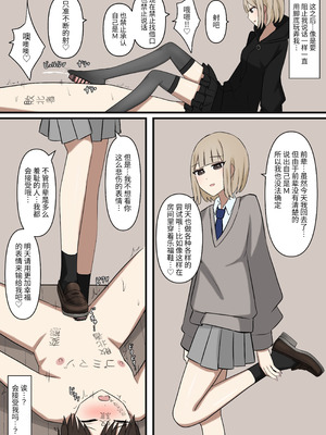 [顔印象零] 後輩彼女にマゾだとバレてはいけない [中国翻訳]_23_scsc