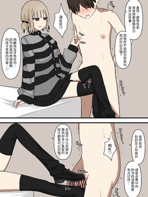 [顔印象零] 後輩彼女にマゾだとバレてはいけない [中国翻訳]_26_uoid