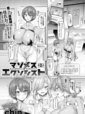 COMIC アンスリウム 2026年3月号 [DL版]_116_aovc