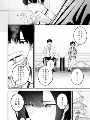 COMIC アンスリウム 2026年3月号 [DL版]_213_npfn