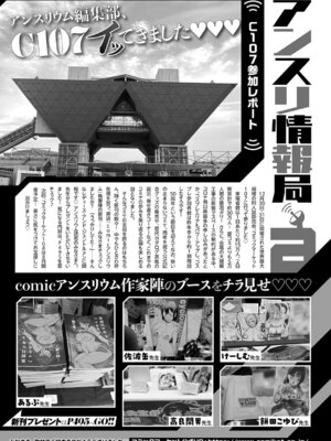 COMIC アンスリウム 2026年3月号 [DL版]_468_rtcx