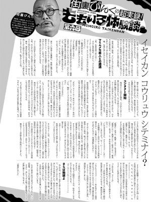 COMIC アンスリウム 2026年3月号 [DL版]_477_paef