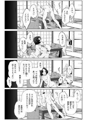 COMIC 失楽天 2026年3月号 [DL版]_182_ngyg