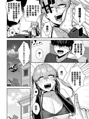 [シグノマンダラ] ダメサキュバスは今日こそイく (COMIC BAVEL 2025年9月号) [污喵王汉化组] [DL版]_03_dvwn