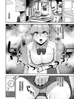 [シグノマンダラ] ダメサキュバスは今日こそイく (COMIC BAVEL 2025年9月号) [污喵王汉化组] [DL版]_05_famr