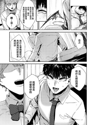 [シグノマンダラ] ダメサキュバスは今日こそイく (COMIC BAVEL 2025年9月号) [污喵王汉化组] [DL版]_12_eyga