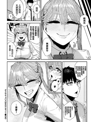 [シグノマンダラ] ダメサキュバスは今日こそイく (COMIC BAVEL 2025年9月号) [污喵王汉化组] [DL版]_25_bscp