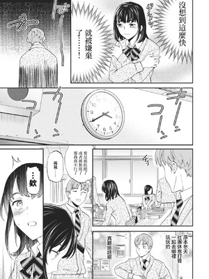 [Cuvie] ファースト・ラヴ (COMIC ペンギンクラブ 2023年6月号) [中国翻訳] [DL版]_05_afku