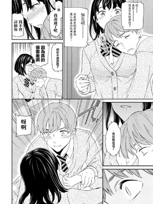 [Cuvie] ファースト・ラヴ (COMIC ペンギンクラブ 2023年6月号) [中国翻訳] [DL版]_10_nawv