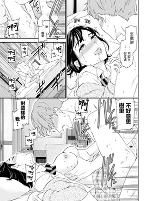 [Cuvie] ファースト・ラヴ (COMIC ペンギンクラブ 2023年6月号) [中国翻訳] [DL版]_17_vsmv