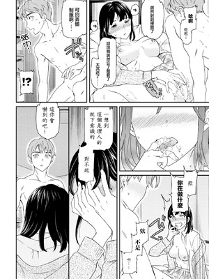 [Cuvie] ファースト・ラヴ (COMIC ペンギンクラブ 2023年6月号) [中国翻訳] [DL版]_20_bhbb