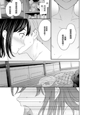 [Cuvie] ファースト・ラヴ (COMIC ペンギンクラブ 2023年6月号) [中国翻訳] [DL版]_21_xtaf