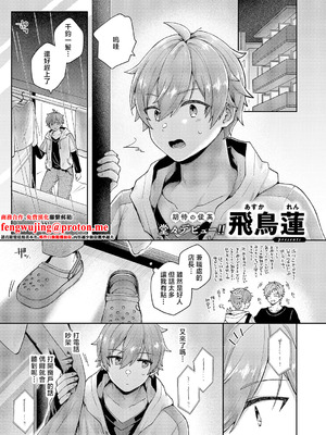 [飛鳥蓮] 忘れたくない夜のこと (コミック エグゼ 67) [中国翻訳] [DL版]