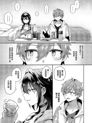 [飛鳥蓮] 忘れたくない夜のこと (コミック エグゼ 67) [中国翻訳] [DL版]_05_jhvr