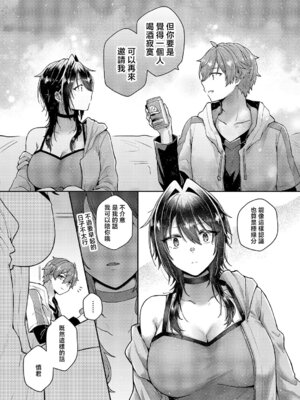 [飛鳥蓮] 忘れたくない夜のこと (コミック エグゼ 67) [中国翻訳] [DL版]_07_pxxb