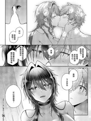 [飛鳥蓮] 忘れたくない夜のこと (コミック エグゼ 67) [中国翻訳] [DL版]_32_rjjr