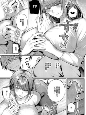 [グリコーゲン] 大家さんはお世話がお好き♡ (コミック エグゼ 67) [中国翻訳] [DL版]_14_agiq