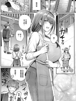 [グリコーゲン] 大家さんはお世話がお好き♡ (コミック エグゼ 67) [中国翻訳] [DL版]_31_jjrv