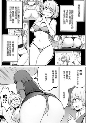 [一本杭] テニス部の後輩秋葉ちゃんはチョロビッチ 第6話 (テニス部の後輩秋葉ちゃんは淫乱(チョロ) ビッチ) [中国翻訳] [DL版]_03_poxo