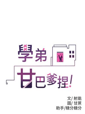 [韩漫] 学弟，甘巴爹捏！1-45 完结_0672_16_02