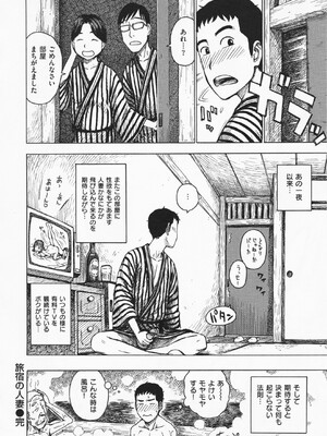 [かるま龍狼] ひとづま_039