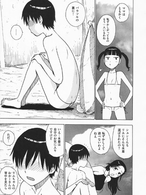 [かるま龍狼] ひとづま_042