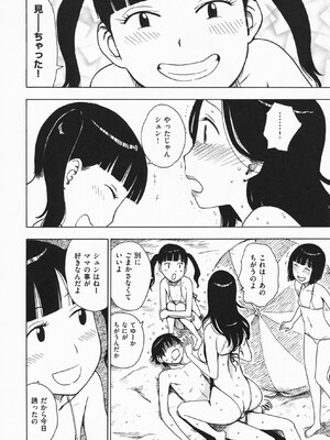 [かるま龍狼] ひとづま_051