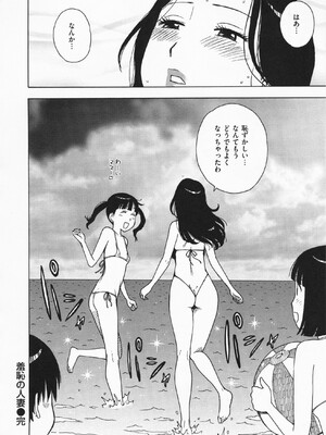 [かるま龍狼] ひとづま_055