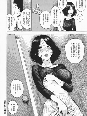 [かるま龍狼] ひとづま_071