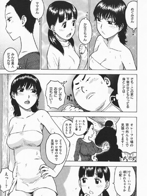 [かるま龍狼] ひとづま_090