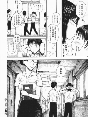 [かるま龍狼] ひとづま_119