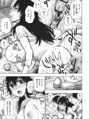 [かるま龍狼] ひとづま_160