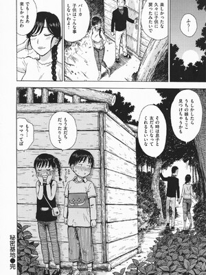 [かるま龍狼] ひとづま_175