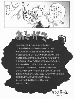 [かるま龍狼] ひとづま_228