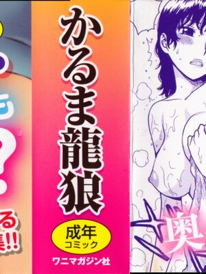 [かるま龍狼] ひとづま_004