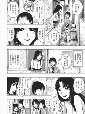 [かるま龍狼] ひとづま_009