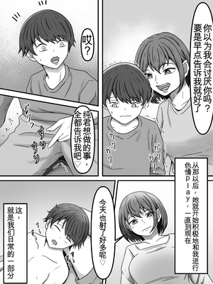 [かめのみそ汁 (よこもも)] 理想の搾精彼女～年上彼女に毎日精子搾り取られて僕は幸せです～ [中国翻訳]_10_dhhw