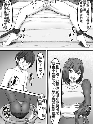 [かめのみそ汁 (よこもも)] 理想の搾精彼女～年上彼女に毎日精子搾り取られて僕は幸せです～ [中国翻訳]_24_mpef