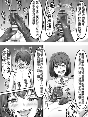 [かめのみそ汁 (よこもも)] 理想の搾精彼女～年上彼女に毎日精子搾り取られて僕は幸せです～ [中国翻訳]_26_xtrl