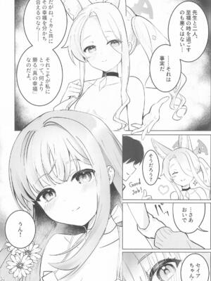 [Sandrop] 幸福なエデンに溺れる夜 (ブルーアーカイブ)_09_yxdg