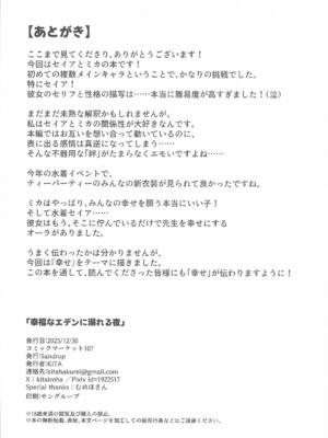 [Sandrop] 幸福なエデンに溺れる夜 (ブルーアーカイブ)_29_crwi