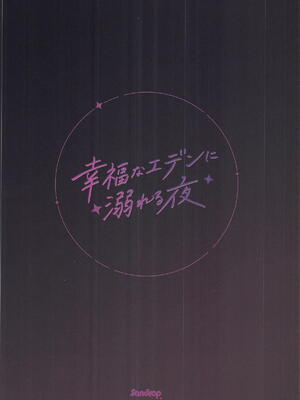 [Sandrop] 幸福なエデンに溺れる夜 (ブルーアーカイブ)_30_fiiw