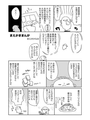 [ciaociao (あらきかなお)] 家庭教師先の生徒にあそばれちゃうおはなし [DL版]_03_sgwl