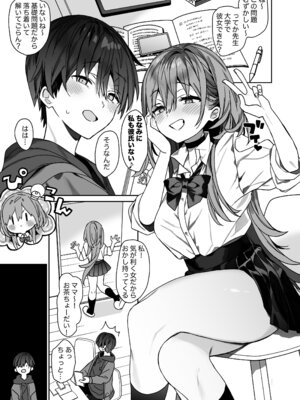 [ciaociao (あらきかなお)] 家庭教師先の生徒にあそばれちゃうおはなし [DL版]_04_acou